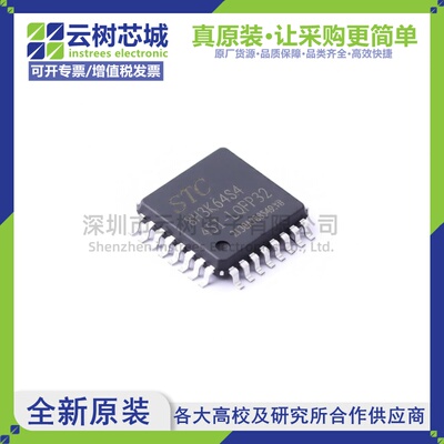 原装正品 STC8H3K64S4-45I-LQFP32 LQFP-32 MCU单片机 微控制器