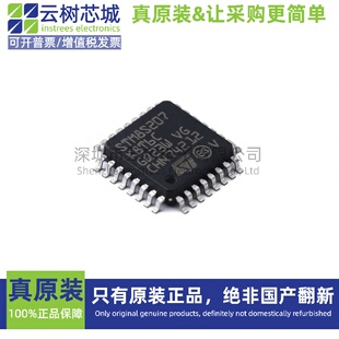 原装正品 STM8S207K8T6C LQFP-32 STM8 8位微控制器-MCU