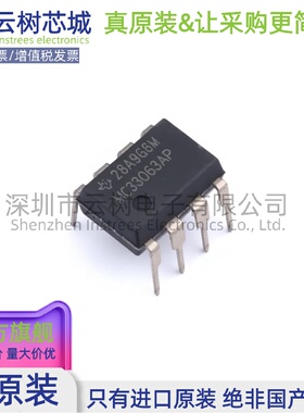 原装正品 MC33063AP PDIP-8 DC-DC电源芯片 升压型；降压型