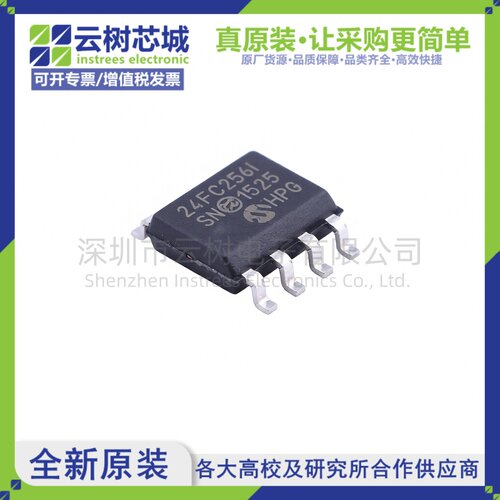 原装正品 24FC256T-I/SN SOIC-8 256Kbit EEPROM存储芯片