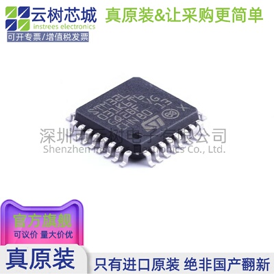 原装正品 STM32L031K6T6 LQFP-32 ARM Cortex-M0+ 32位微控制器MC