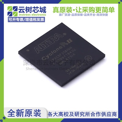 原装正品 EP2C5F256I8N FBGA-256 可编程CPLD FPGA芯片