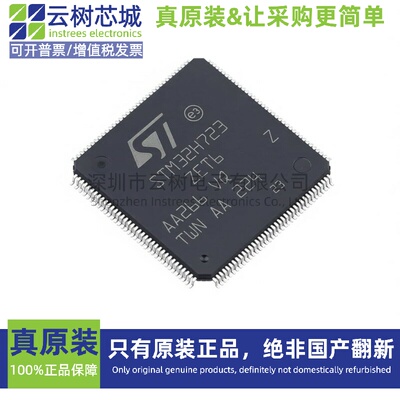 原装正品 STM32H723ZET6 LQFP-144 ARM Cortex-M7 32位微控制器MC