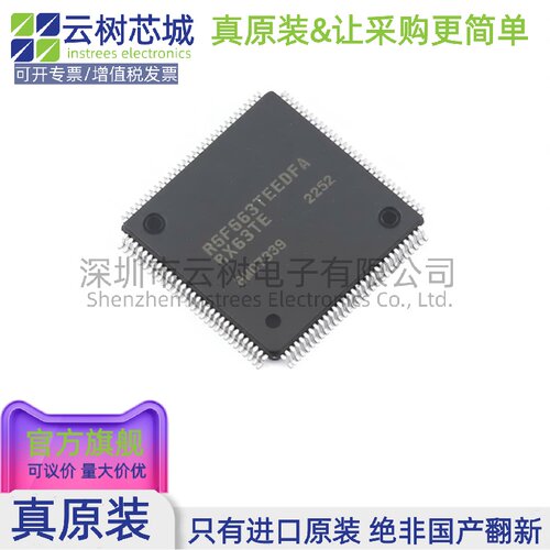 原装正品 R5F563TEEDFA#V0 LQFP-120 RX 32位微控制器-MCU