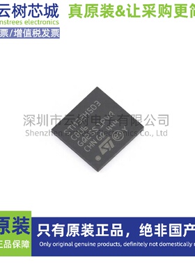 原装正品 STM32H503CBU6 UFQFPN-48 ARM Cortex-M33 32位微控制