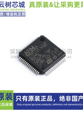 原装正品 STM32L412RBT6 LQFP-64 ARM Cortex-M4 32位微控制器MCU
