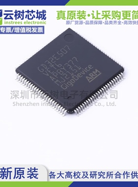 原装正品 GD32E507VET6 LQFP-100 Arm Cortex-M33 32位微控制器