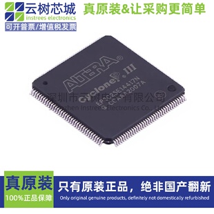 原装正品 EP3C25E144I7N LQFP-144 可编程 FPGA芯片