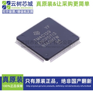 原装正品 TM4C129ENCPDTI3 TQFP-128 32位微控制器 MCU单片机