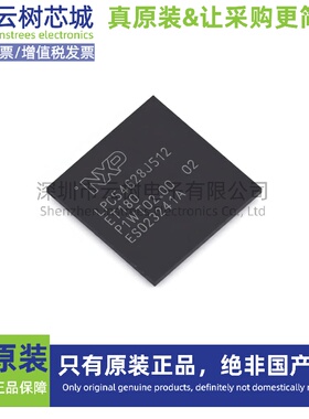 原装正品 LPC54628J512ET180E TFBGA-180 ARM Cortex-M4 微控制器