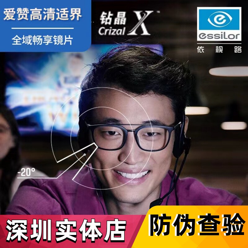 依视路爱赞数码型生活专业系列镜片钻晶a4防蓝光钻晶x4抗疲劳镜片