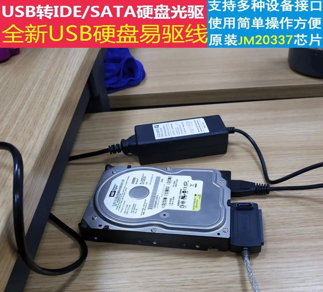 硬盘外接数据线 易驱线 usb转ide usb转sata 老硬盘连接线