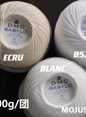 2团包邮dmc40号147AD可染色100gBABYLO蕾丝线钩编梭编桌布杯垫棉