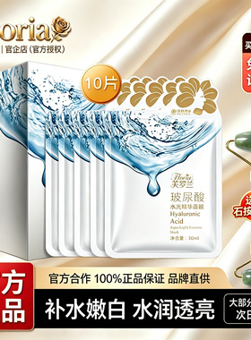 芙罗兰玻尿酸精华面膜3折包邮