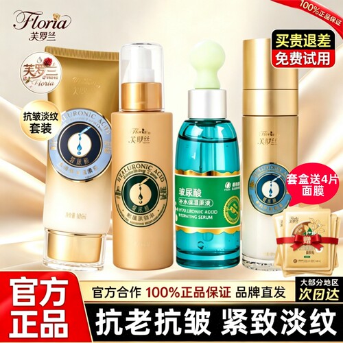 Floria/芙罗兰套盒礼盒五折包邮