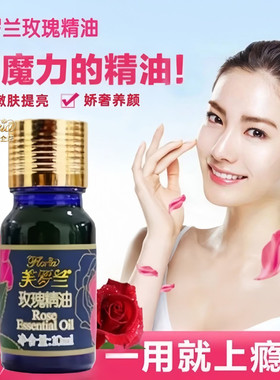 （官方授权）芙罗兰玫瑰精油单方精油嫩白补水美肌亮肤紧致抗皱