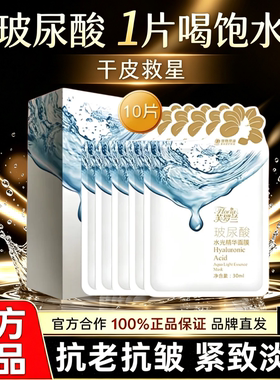 （专柜发货 拆验包退）玻尿酸水光精华面膜补水保湿修护紧致抗皱