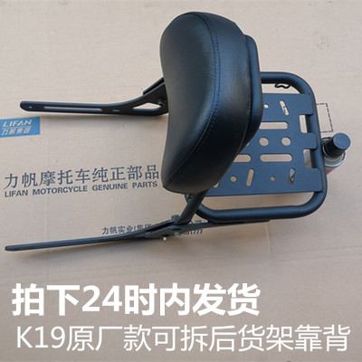 力帆太子K19/LF150-14P/K19pro改装后靠背保险杠护杠货架边箱边包