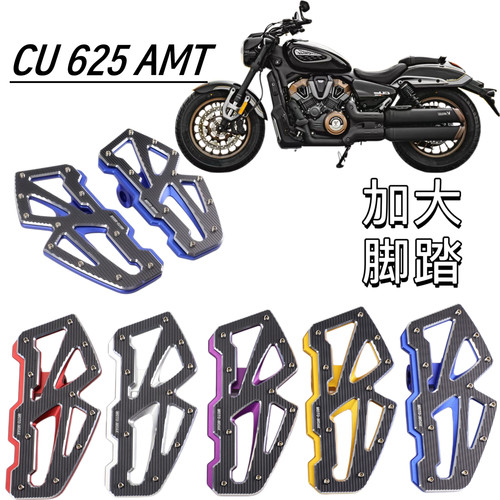 适用于无极CU625AMT 自动档 改装加大脚踏板 刹车踏板