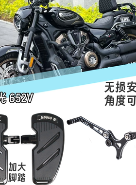 适用于极光C652V改装加大脚踏板配件前后踩挂档杆