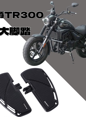 适用于豪爵TR300加大脚踏板 改装配件 改装脚踏板复古