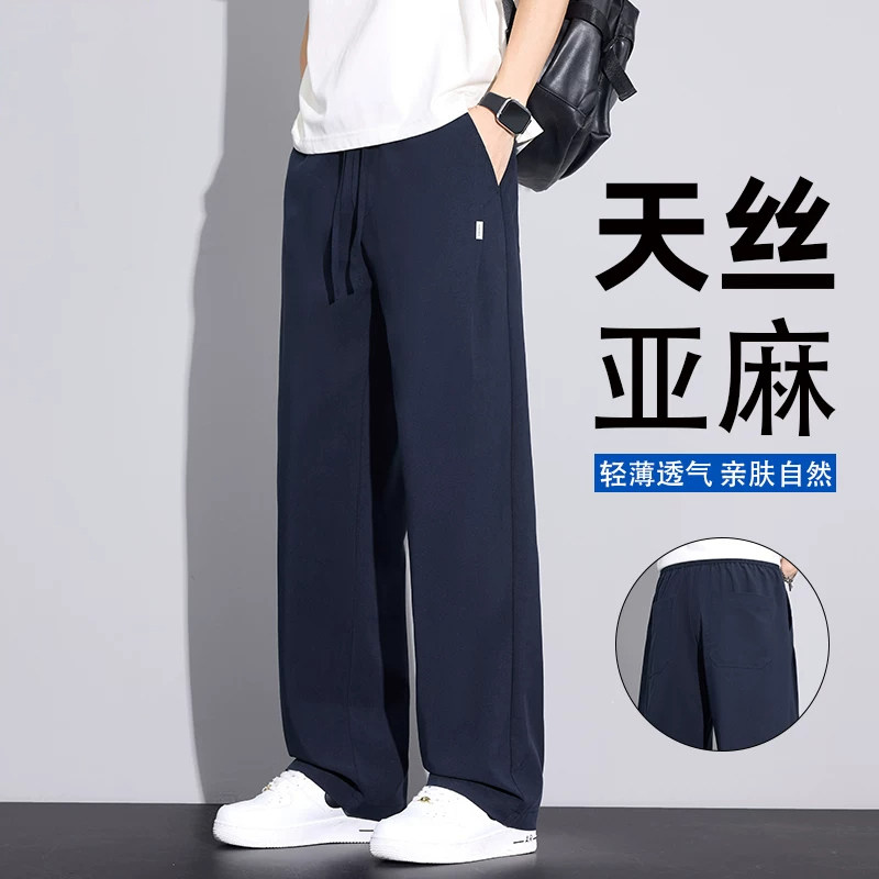 天丝亚麻男士休闲裤男款2026新款夏季薄款透气垂感宽松直筒长裤子