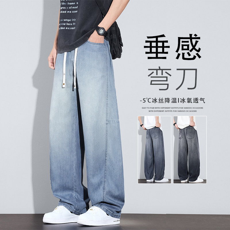 2026夏季新款天丝弯刀裤男士宽松直筒阔腿抽绳牛仔裤薄款裤子垂感