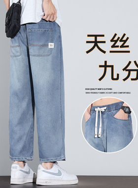 夏季天丝冰丝九分男牛仔裤薄款