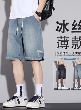 男士天丝牛仔短裤2026新款夏季薄款宽松直筒青少年冰丝五分男裤子