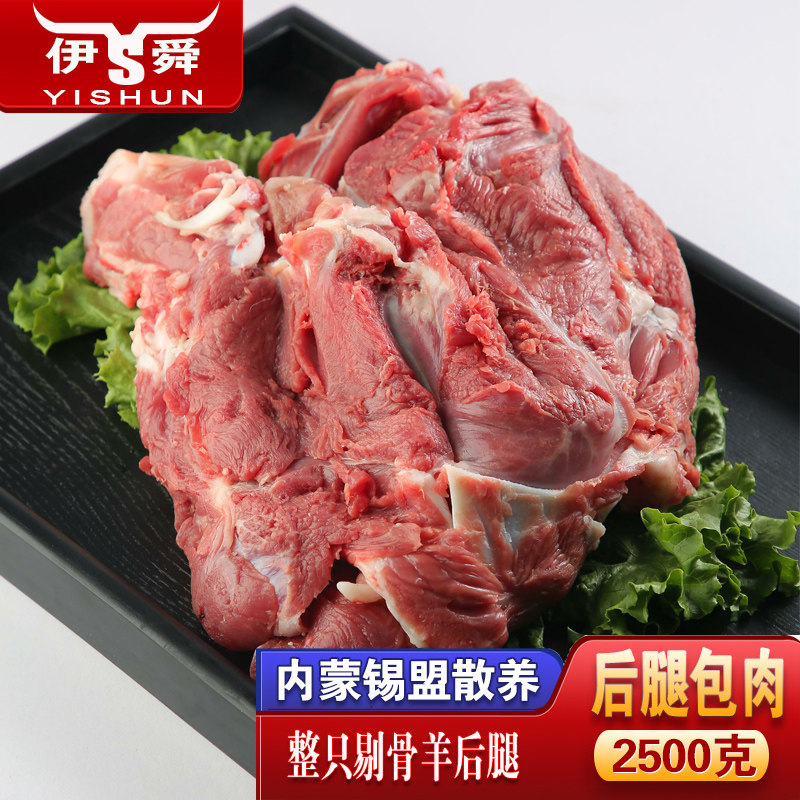 伊舜内蒙古散养新鲜羔羊后腿