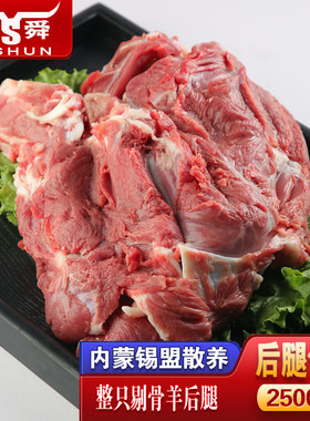 伊舜内蒙古散养新鲜羔羊后腿