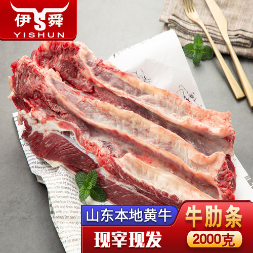 伊舜现杀新鲜黄牛肋条肉2000克