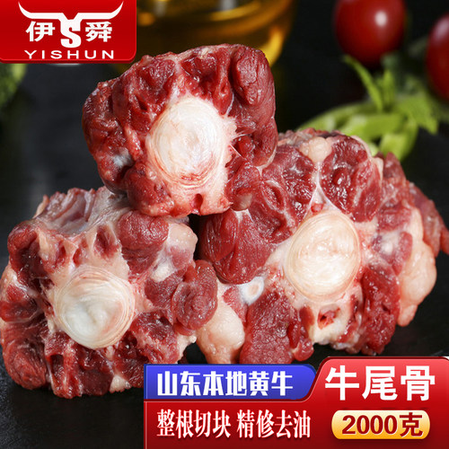 新鲜原切黄牛尾2000克