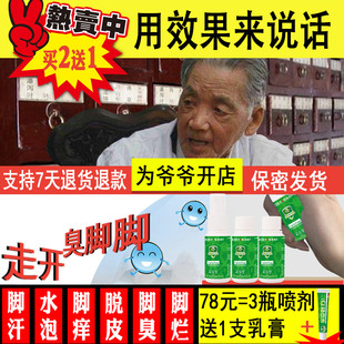 采安堂脚气药止痒脱皮杀菌神器脱皮真菌感染水泡脚痒喷剂组合套装