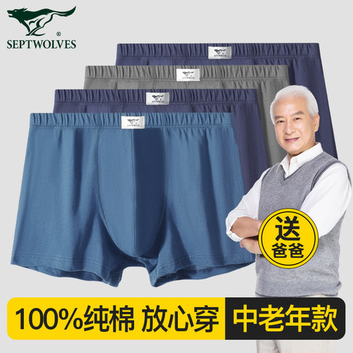 七匹狼中老年内裤纯棉健康抗菌款
