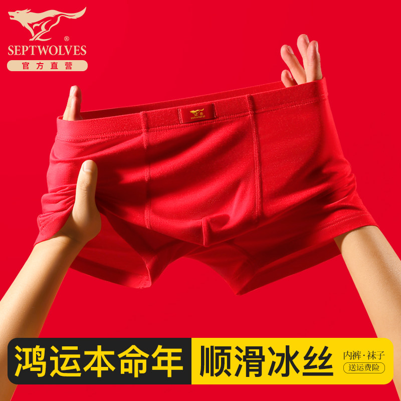 七匹狼男士内裤男生竹纤维冰丝短裤头男款本命年属马年结婚四角裤,女士内衣/男士内衣/家居服,男平角内裤,淘宝优惠券,粉丝福利购,淘宝优惠卷