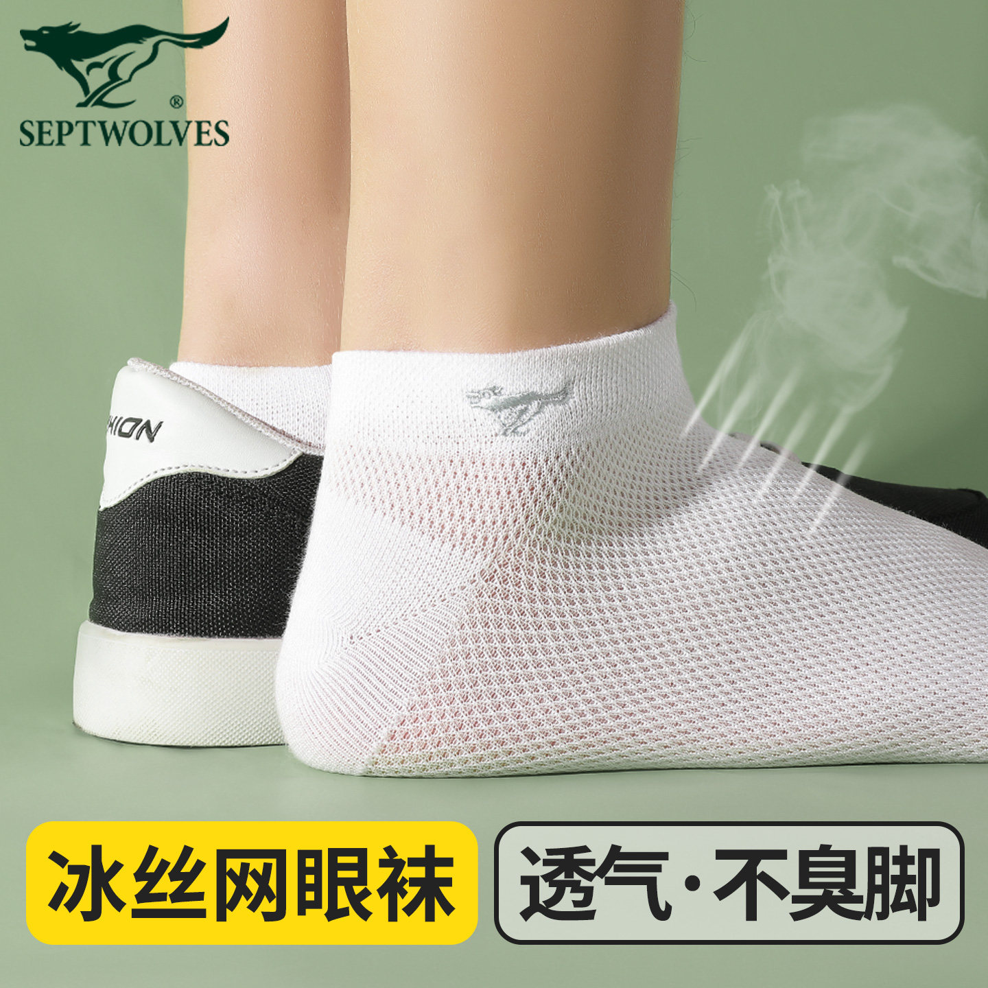 七匹狼男士网眼防臭短袜男款冰丝吸汗透气竹纤维船袜夏季薄款短筒