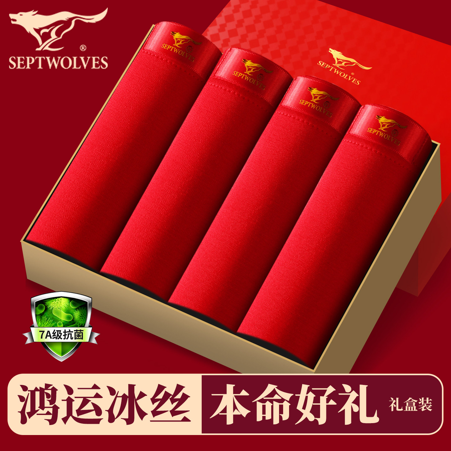 七匹狼本命年冰丝内裤男士竹纤维莫代尔大红色马年四角裤结婚短裤,女士内衣/男士内衣/家居服,男平角内裤,淘宝优惠券,粉丝福利购,淘宝优惠卷