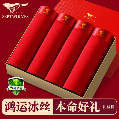 七匹狼本命年内裤抗菌天竹冰丝男