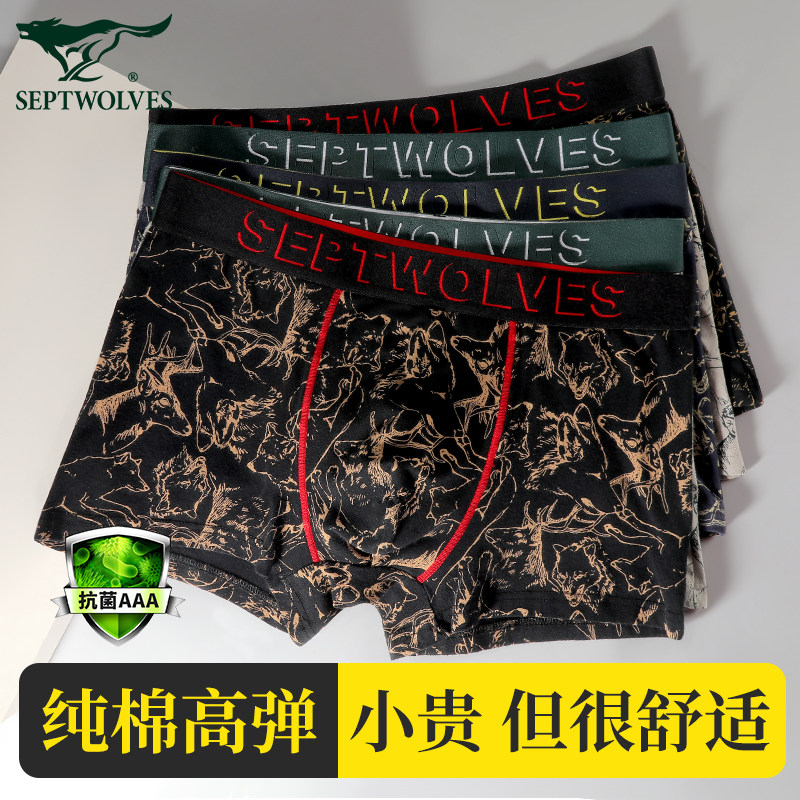 七匹狼男士名牌内裤正品高档纯棉
