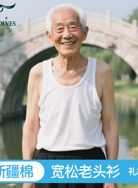 七匹狼中老年背心男士纯棉白色汗衫全棉爷爷宽松打底老头衫二道男