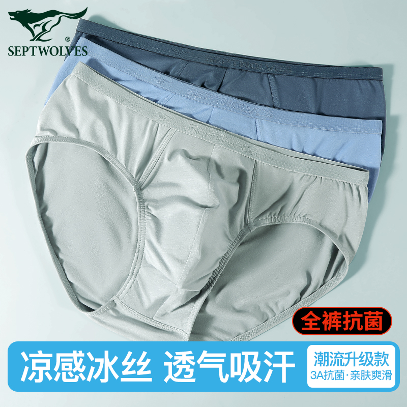 七匹狼三角裤男士冰丝全裤抗菌款