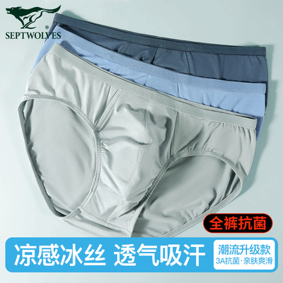 七匹狼三角裤男士冰丝全裤抗菌款