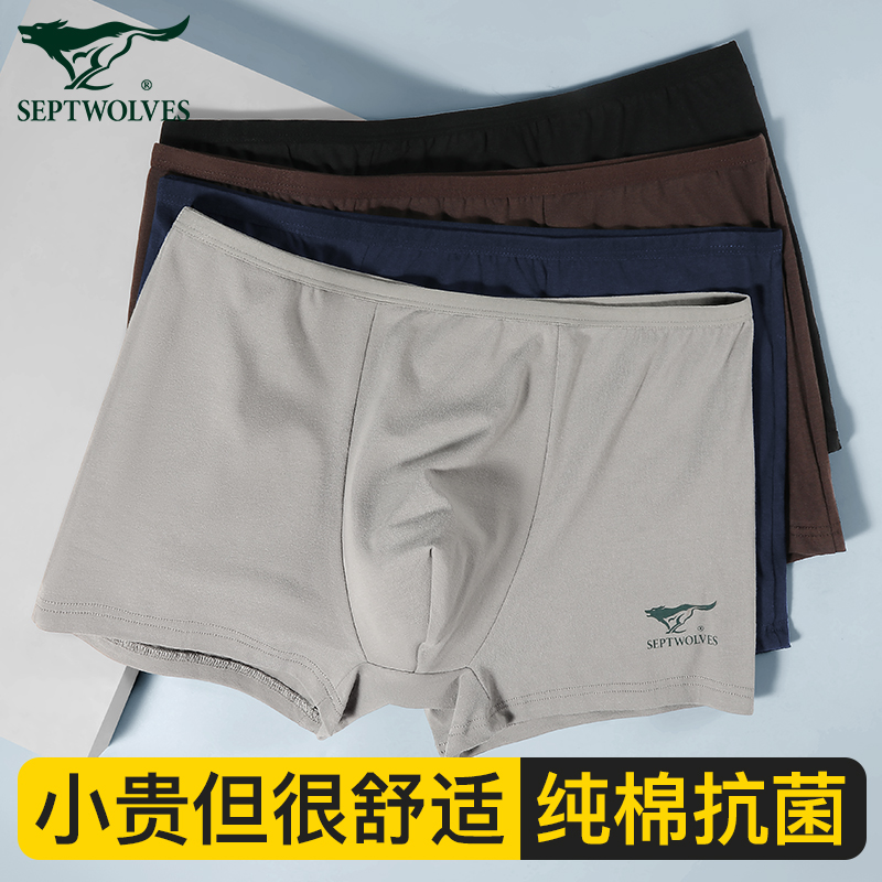 七匹狼纯棉窄边内裤男抗菌不变形