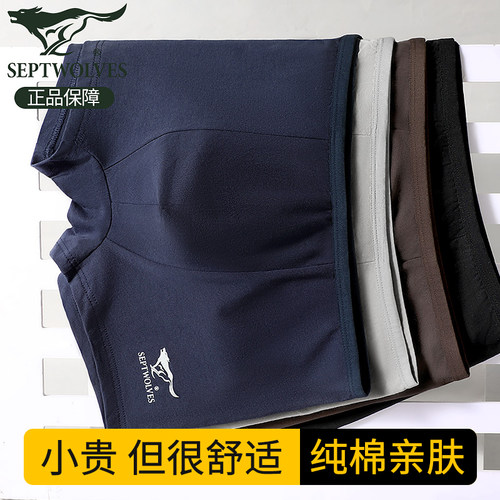 七匹狼纯棉男士内裤高弹力不变形