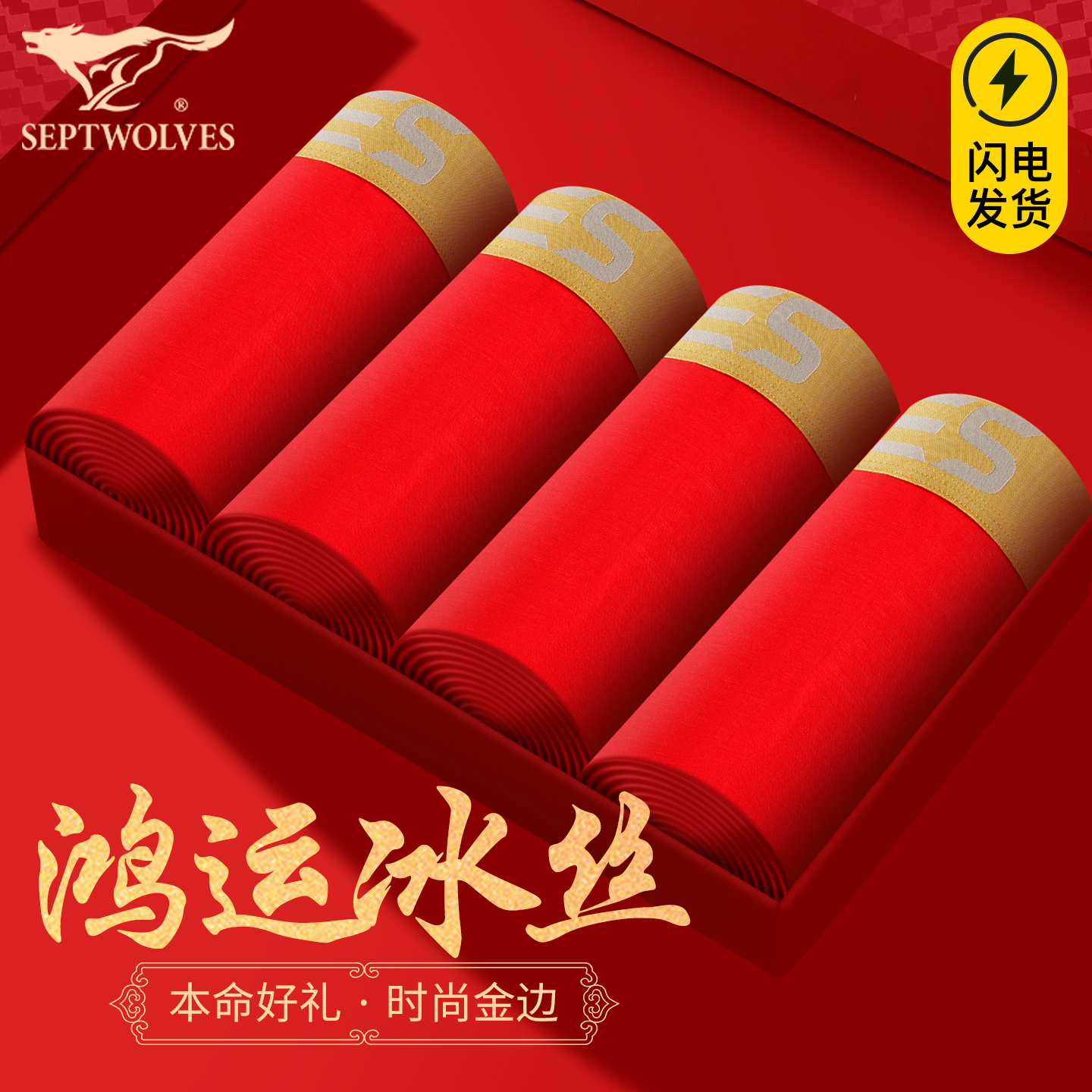 七匹狼本命年内裤男款莫代尔冰丝