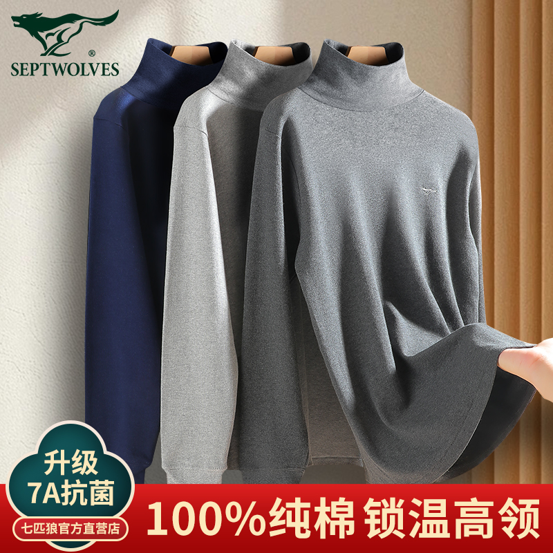 七匹狼纯棉高领打底防风男款秋衣