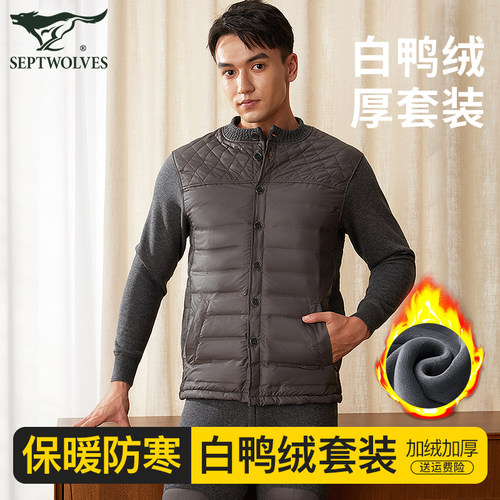 七匹狼白鸭绒巨厚护膝保暖套装男