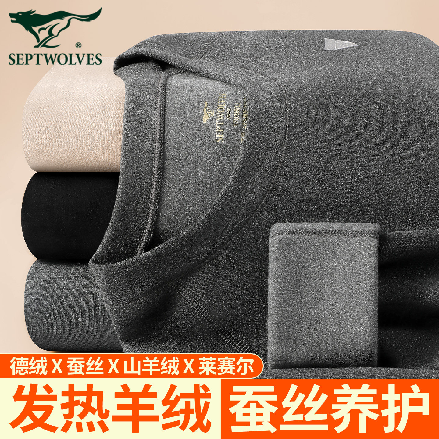 七匹狼发热羊绒蚕丝保暖内衣套装