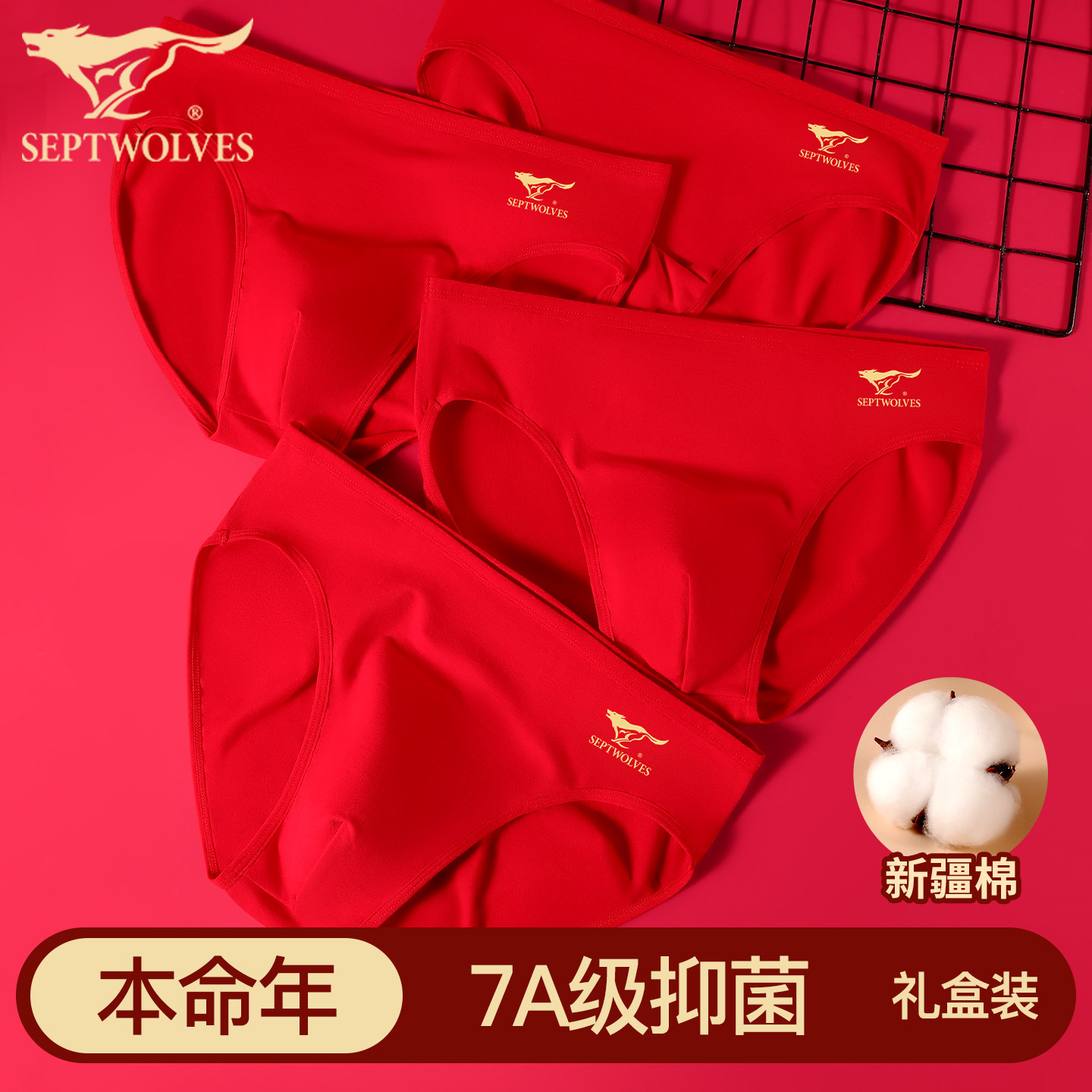 七匹狼男士本命年内裤红色纯棉三角裤2026马年窄腰短裤头小边底裤,女士内衣/男士内衣/家居服,男三角内裤,淘宝优惠券,粉丝福利购,淘宝优惠卷